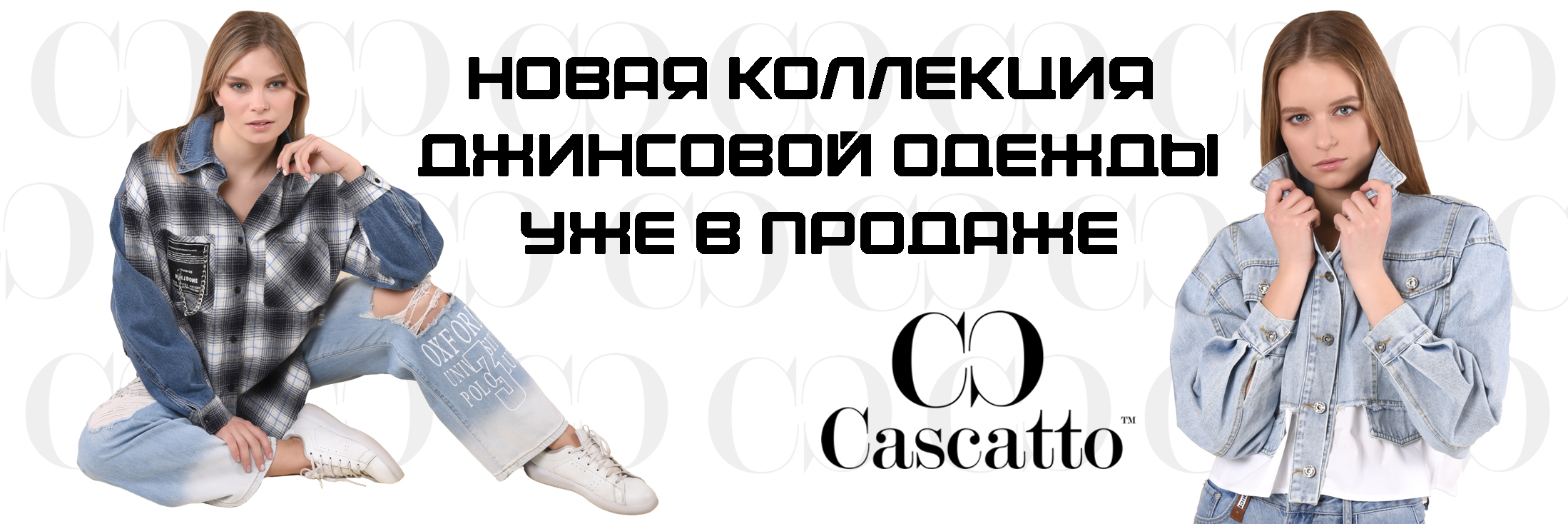 Предложение Cascatto.ru