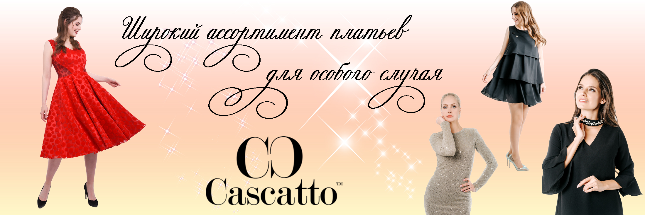 Предложение Cascatto.ru